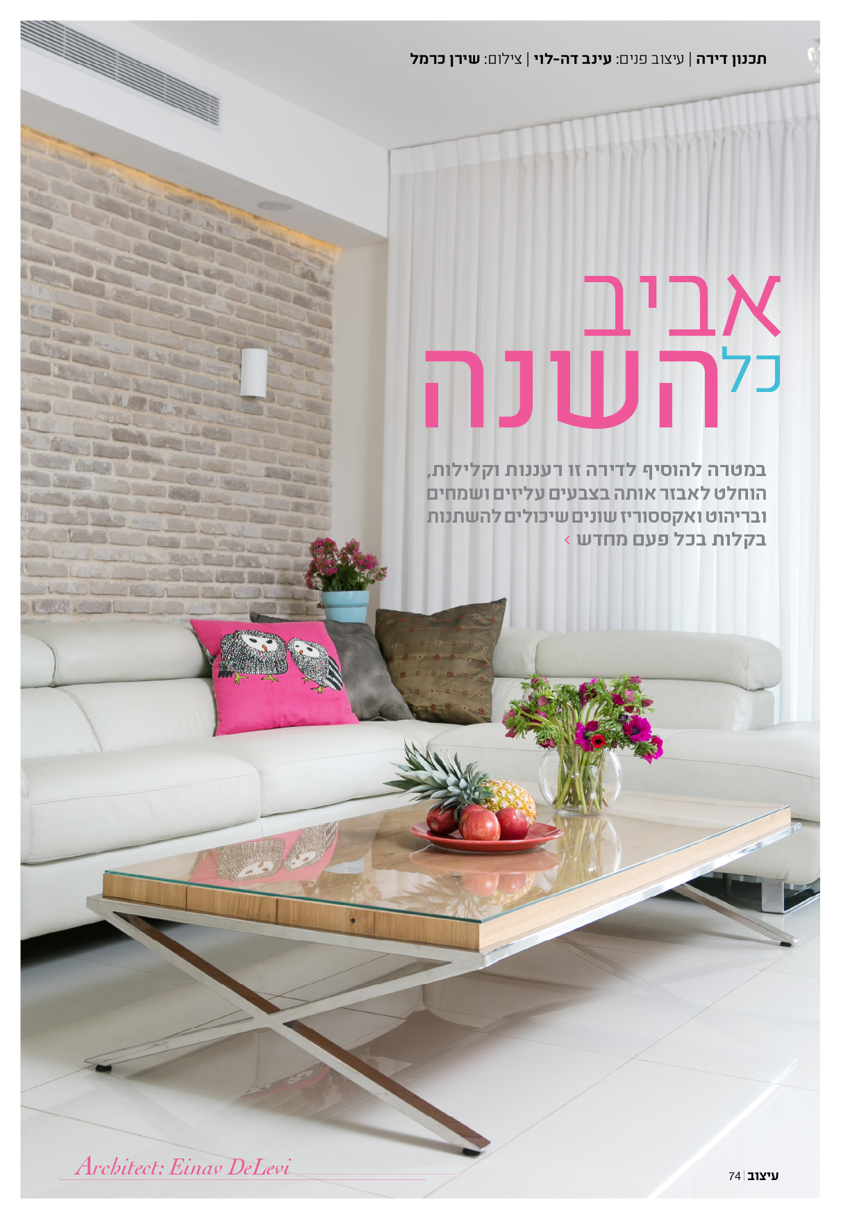 אביב כל השנה