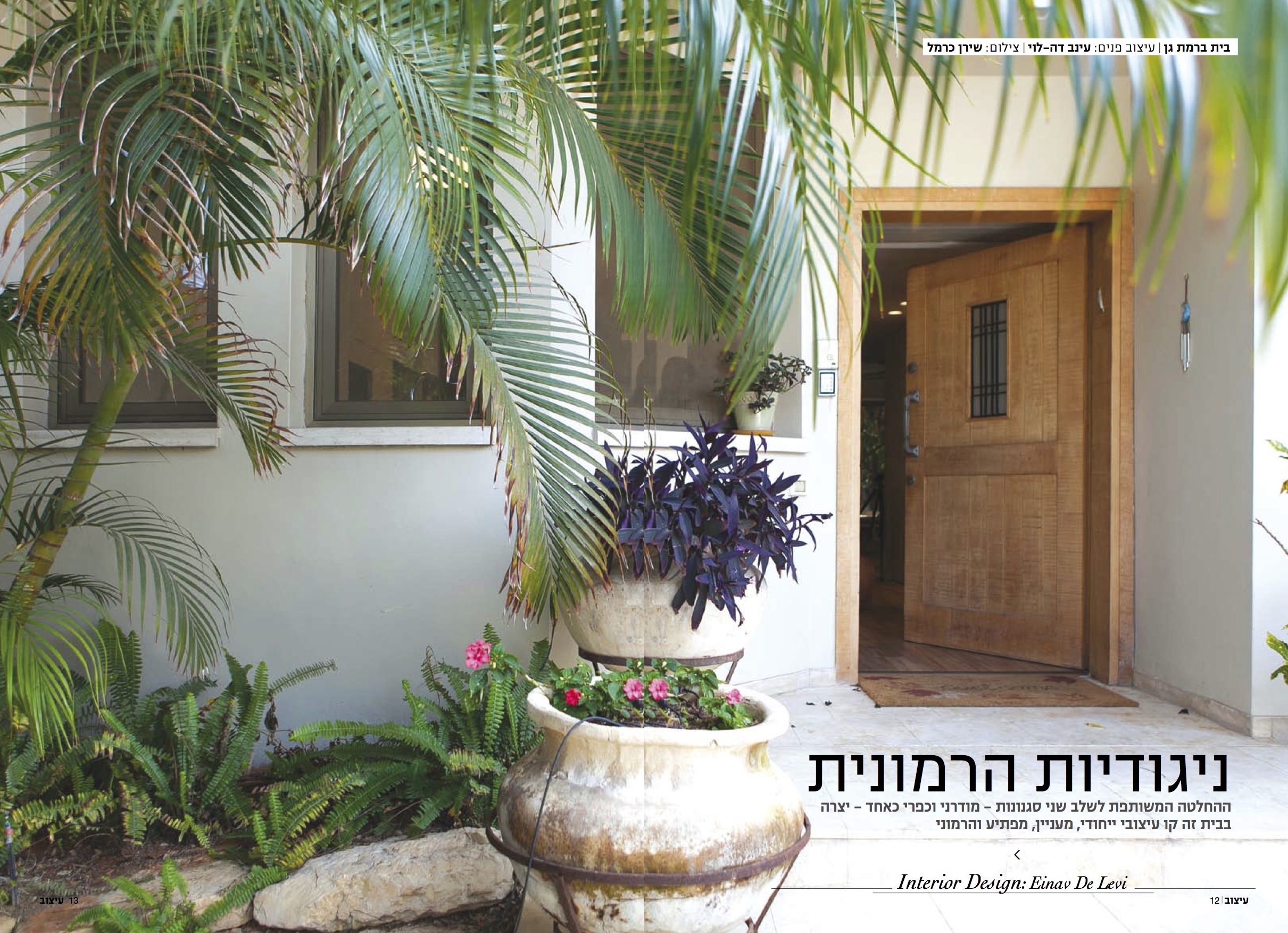 ניגודיות הרמונית